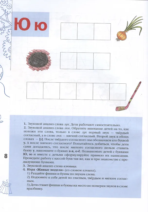 Книга Азбука для дошкольников. Играем со звуками и словами. Рабочая тетрадь № 2 (Марина Кузнецова, Лидия Журова) — 4