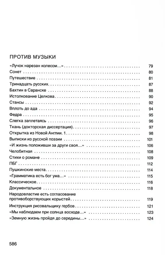 Книга Стихи (Лев Лосев) — 4