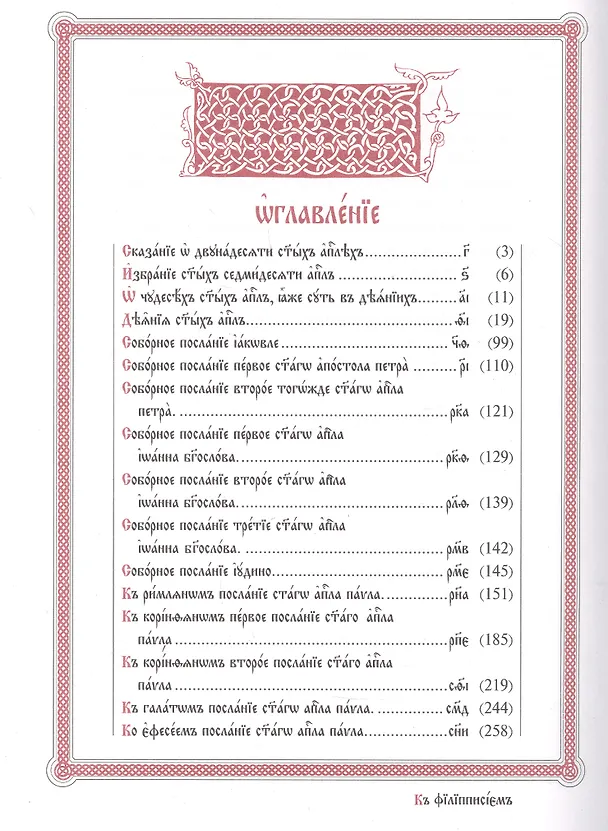 Книга Апостолъ () — 2