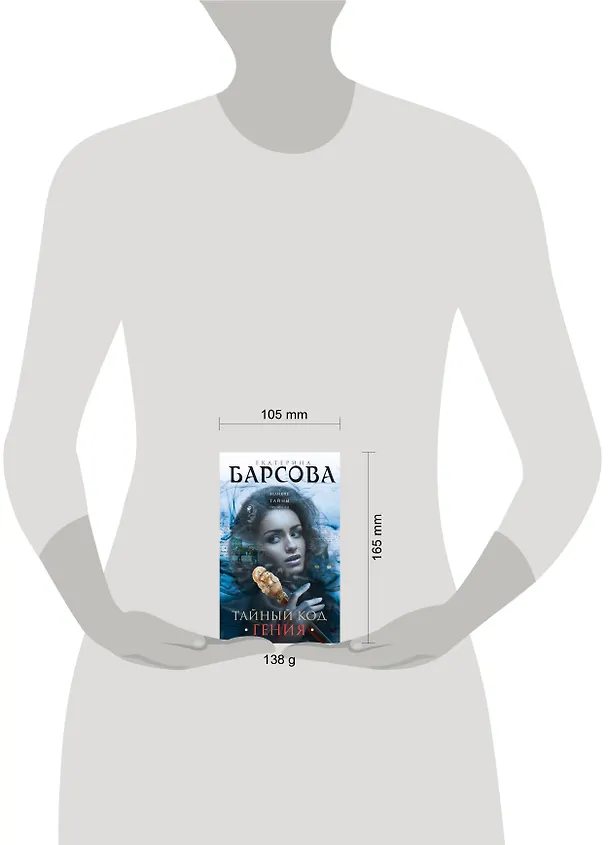 Книга Тайный код гения (Екатерина Барсова) — 5