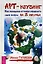 Арт-коучинг. Как женщине играючи изменить свою жизнь за 3 месяца — 2500590 — 1