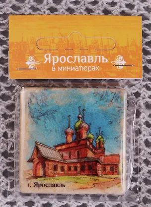 Магнит на камне Ярославль Храм Иоанна Предтечи (22Ya02) 2588696