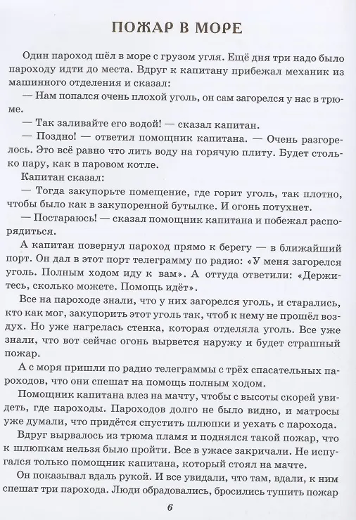 Книга Вечер. Почта. Про слона и другие рассказы для детей (Борис Житков) — 5