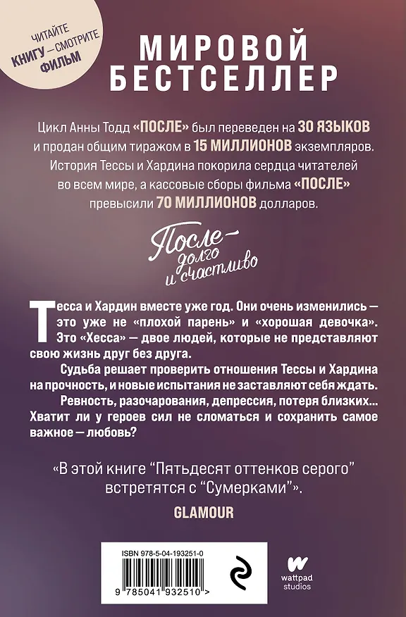 Книга После — долго и счастливо (Анна Тодд) — 2