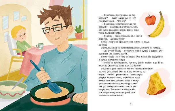 Книга Просто о важном. Рассказы про Миру и Гошу. Как говорить о своих чувствах (Наталья Ремиш) — 16