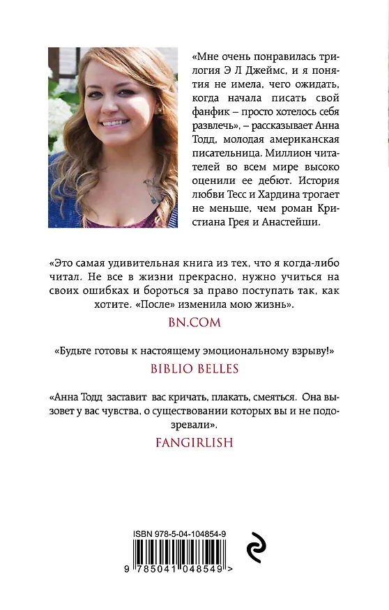 Книга После (Анна Тодд) — 2