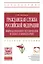 Гражданская служба РФ Вопросы правового… Уч. Пос. (мВО Бакалавр) Кабашов — 2449641 — 1