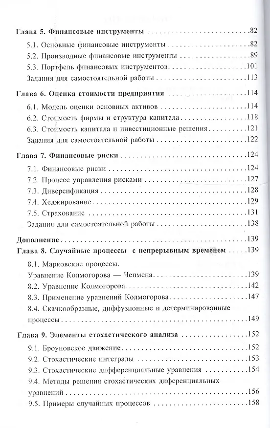 Книга Финансовая математика Уч. пос. (мБакалавриат) Соловьев (ФГОС 3+) (Владимир Соловьев) — 3