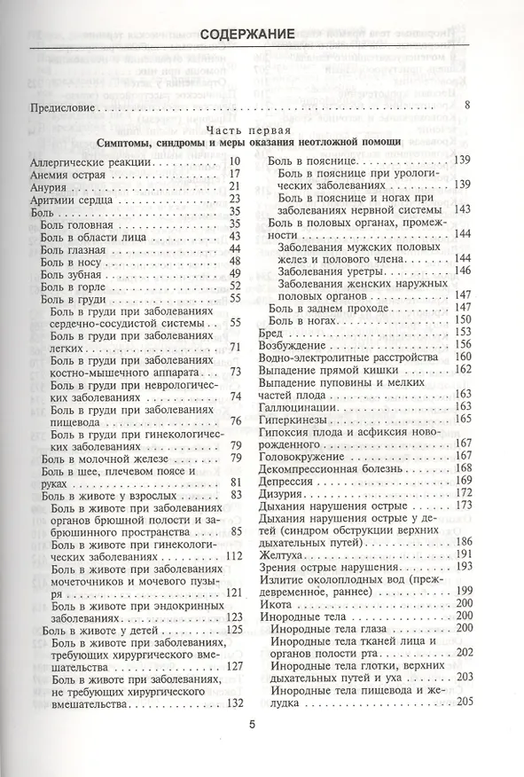 Книга Неотложные состояния. Диагностика и лечение: Справочник () — 2