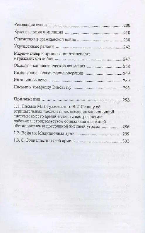 Книга Борьба с контрреволюционными восстаниями. Война классов. Сборник избранных трудов () — 3