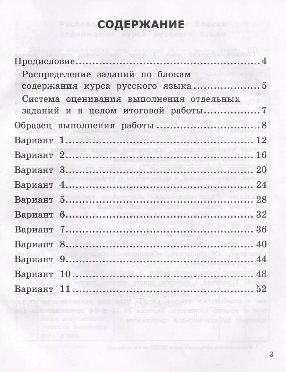 ВСОКО. Русский язык. 1 класс. Типовые задания. Внутренняя система оценки  качества образования. 11 вариантов заданий (Елена Языканова) - купить книгу  с доставкой в интернет-магазине «Читай-город». ISBN: 978-5-377-19743-0