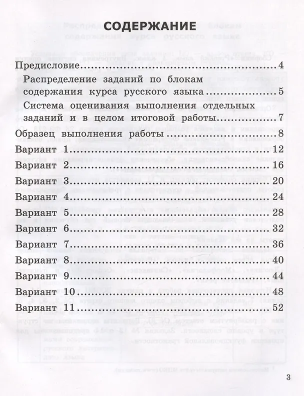 Книга ВСОКО. Русский язык. 1 класс. Типовые задания. Внутренняя система оценки качества образования. 11 вариантов заданий (Елена Языканова) — 2