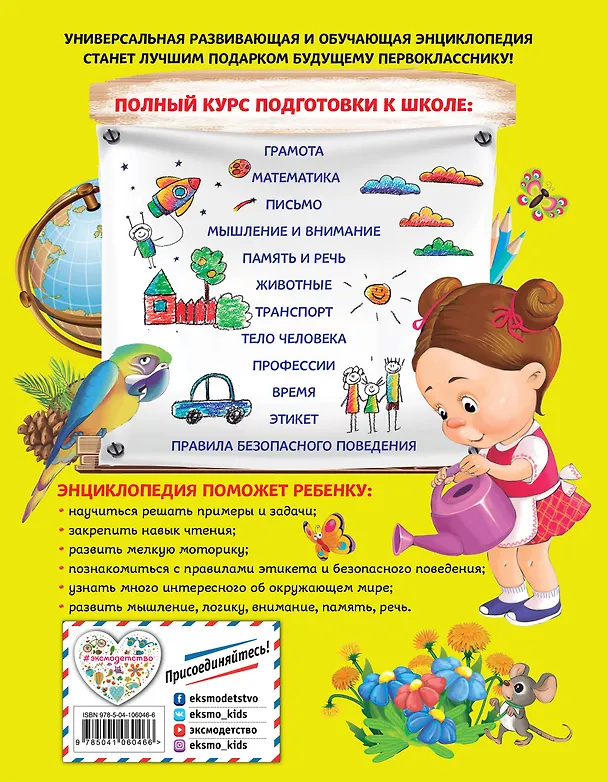 Книга Энциклопедия дошкольника (Юлия Василюк) — 2