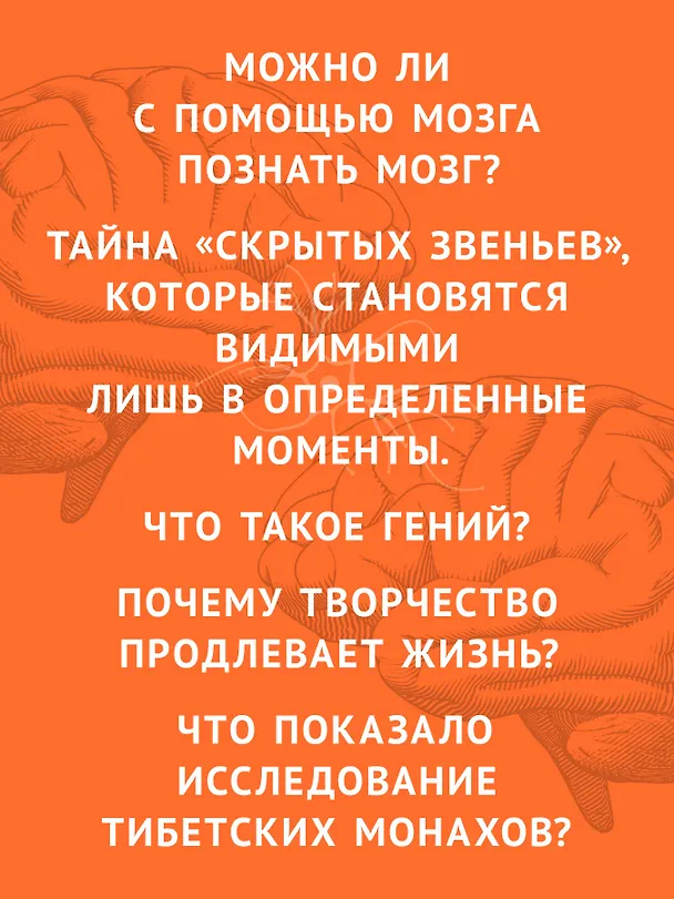 Книга Мозг против мозга. Mind vs brain (Святослав Медведев) — 12