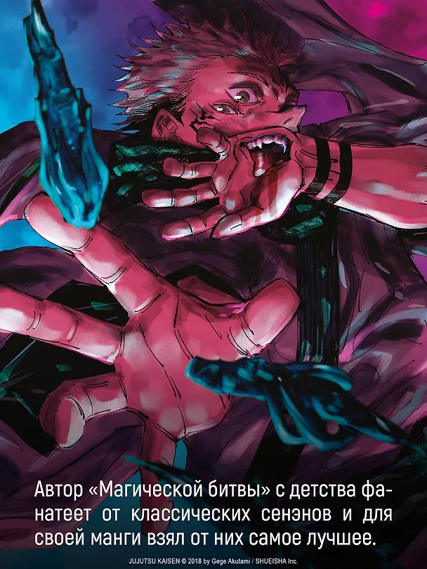 Книга Магическая битва. Книга 15 (Том 29, 30) -  Жизнь и смерть. Что ждет нас в будущем (Jujutsu Kaisen). Манга  (Гэгэ Акутами) — 9