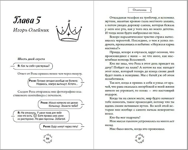 Книга Шипы первой любви. Отличница (#2) (Эмилия Грин) — 14