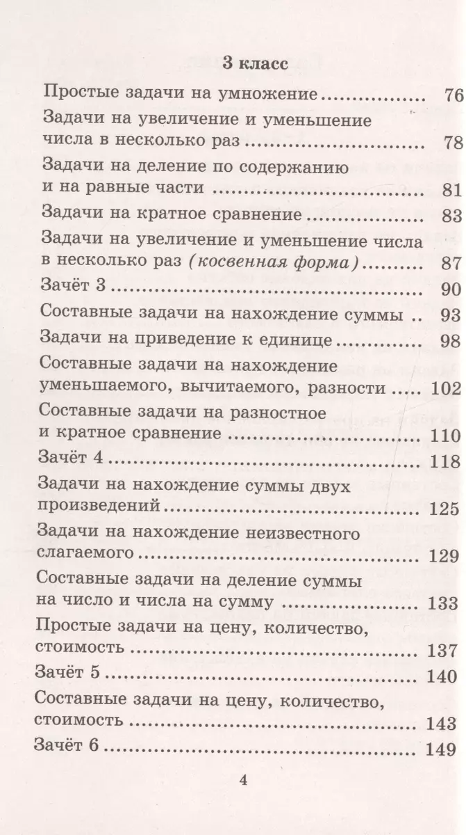 2500 задач по математике. 1-4 классы (Елена Нефедова, Ольга Узорова) -  купить книгу с доставкой в интернет-магазине «Читай-город». ISBN:  978-5-17-099292-8