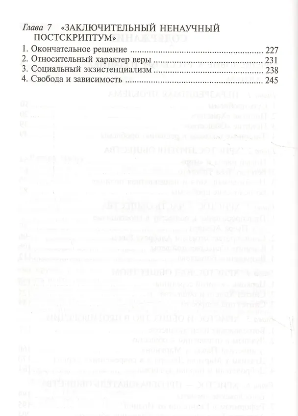 Книга Христос и общество () — 3