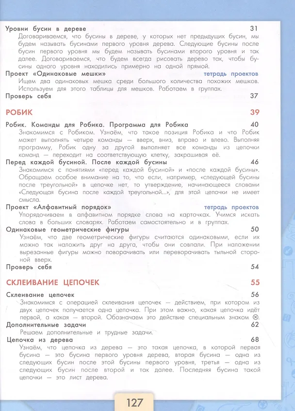 Книга Информатика. 3-4 классы. Учебник для общеобразовательных организаций. В 3  частях. Часть 2 (Алексей Семенов) — 3