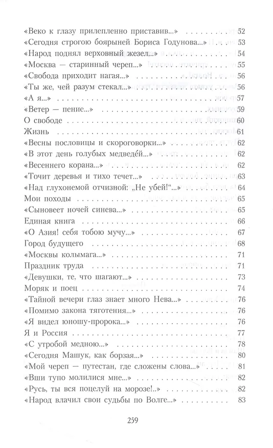 Книга Председатель земного шара (Велимир Хлебников) — 4