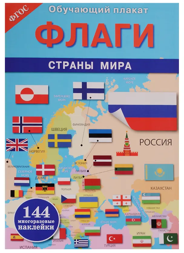 Книга Флаги. Страны мира () — 1