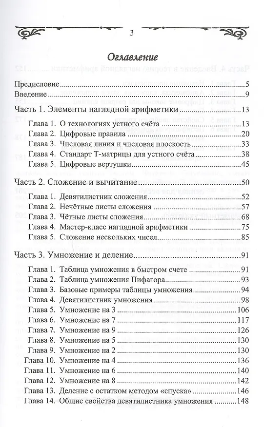 Книга Наглядная арифметика и технология быстрого счета Кн.1 Основы (м) Творогов () — 2