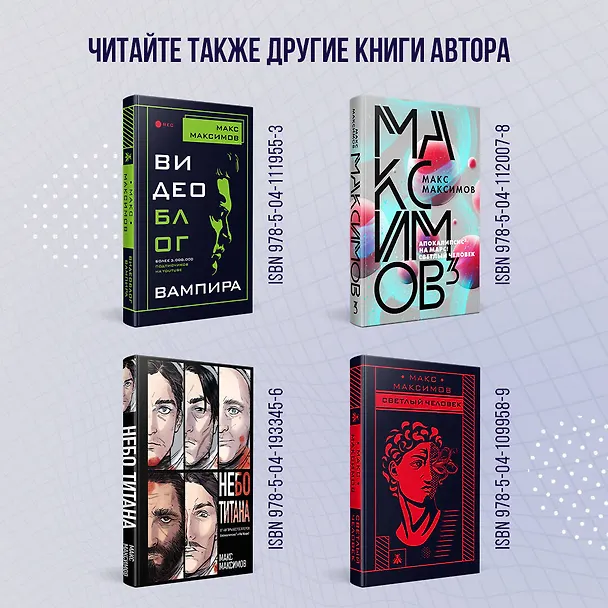 Книга На Марс! (Максим Максимов) — 9