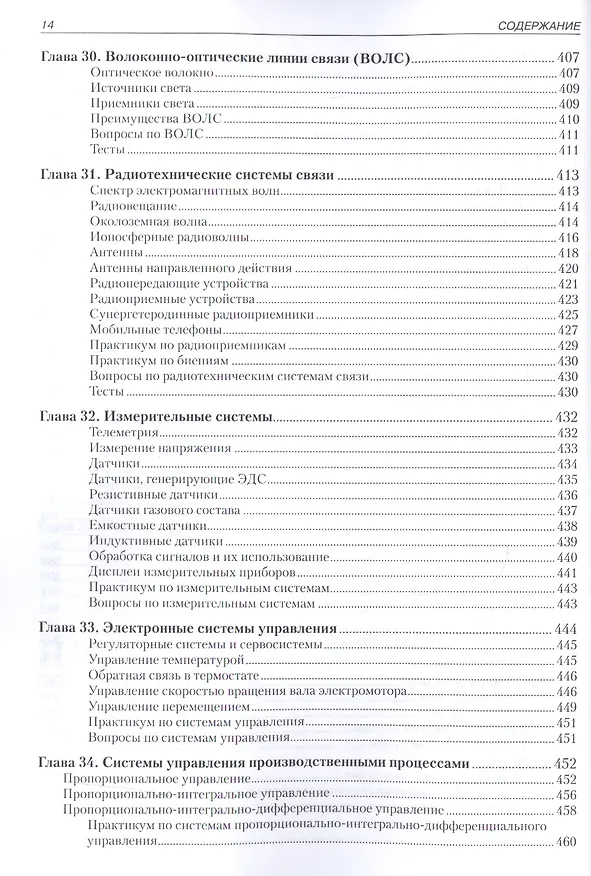 Книга Электронные схемы и системы (Оуэн Бишоп) — 3