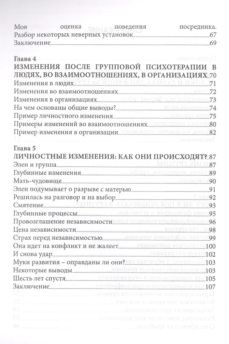 Групповая психотерапия (мСПТиП) Роджерс (Карл Роджерс) - купить книгу с  доставкой в интернет-магазине «Читай-город». ISBN: 978-5-8823-0077-6