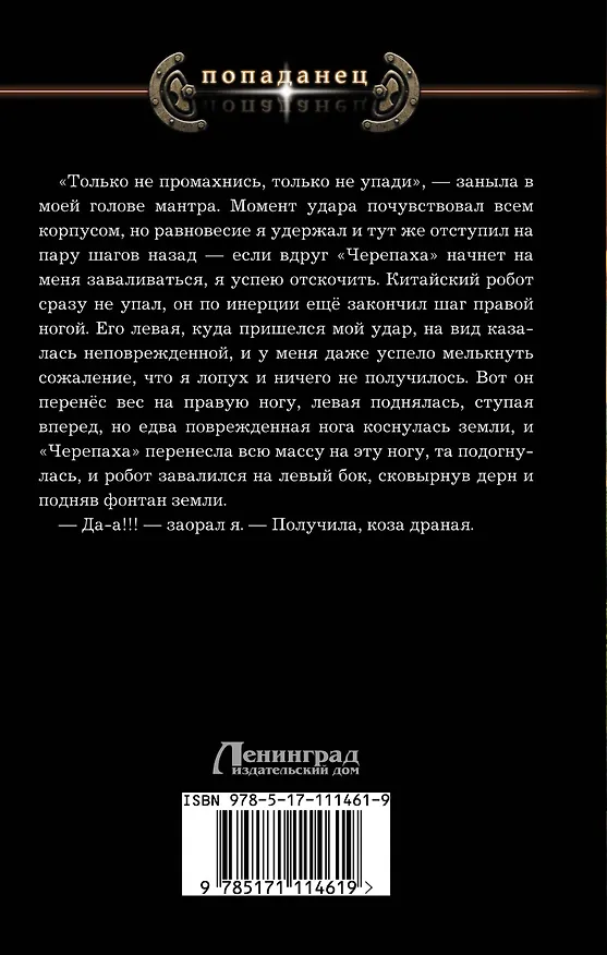Книга Война (Алексей Ковальчук) — 2