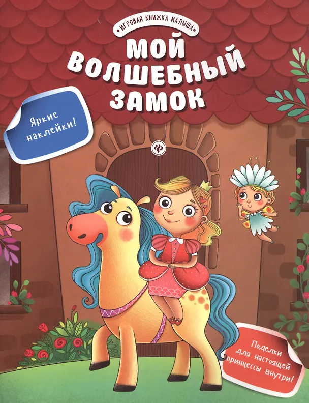 Книга Мой волшебный замок () — 1