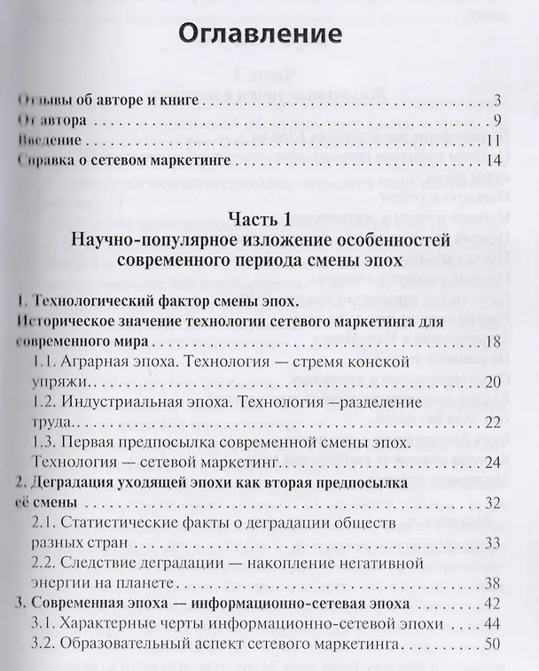 Книга Сетевой маркетинг. Из потребителей в предприниматели (Николай Раздомахин) — 2