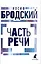 Иосиф Бродский. Три первые книги стихов: Остановка в пустыне, Конец прекрасной эпохи, Часть речи (комплект из 3 книг) — 2976687 — 3