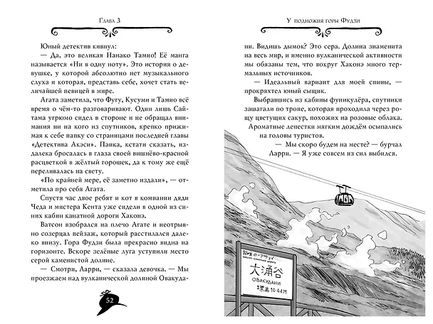 Книга Агата Мистери. Кн. 24. Месть на горе Фудзи (Стив Стивенсон) — 16
