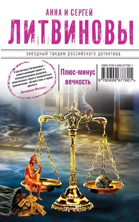 Плюс - минус вечность — 2394326 — 1