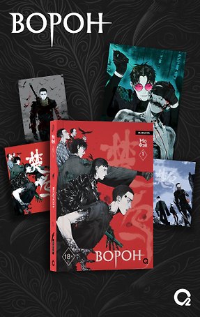 Ворон. Том 1 + эксклюзивный мерч (The Crow). Маньхуа