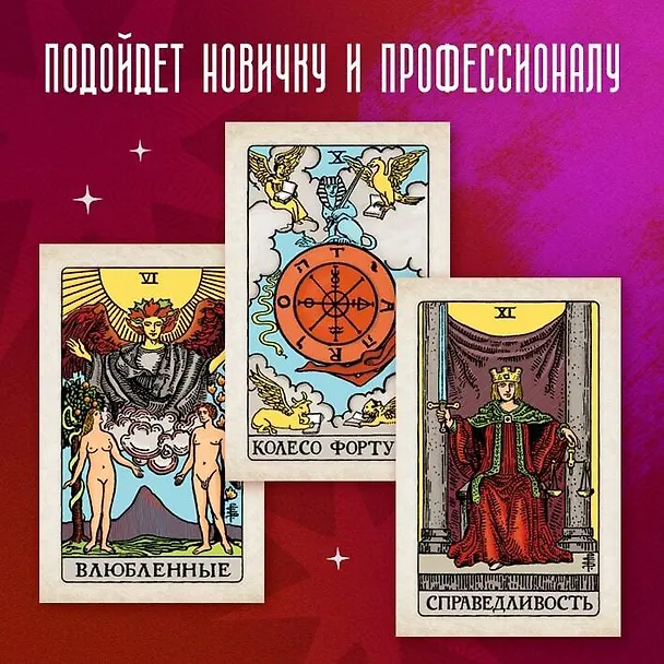 Книга Классическое Таро. Руководство для гадания (Артур Эдвард Уэйт) — 7