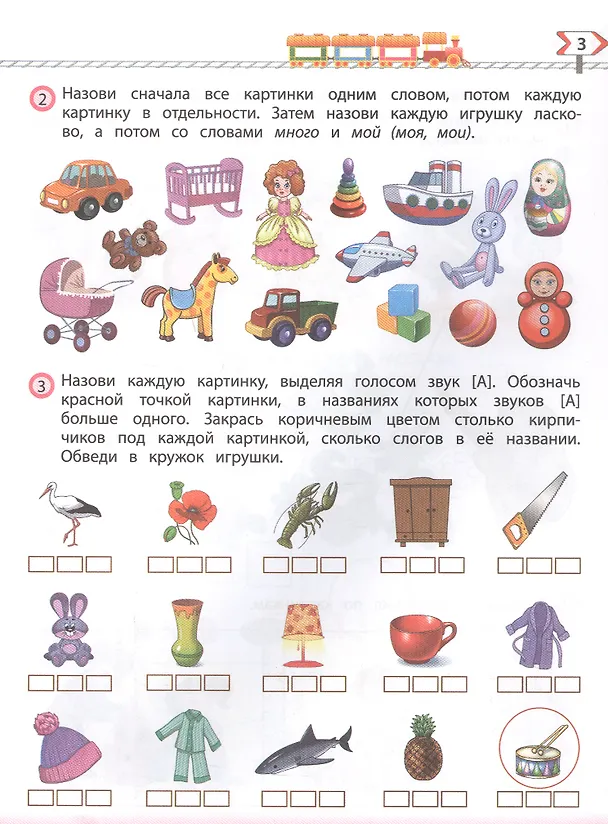 Книга По дороге к Азбуке. Часть 1. Пособие для дошкольников 4-5 лет (Рустэм Бунеев, Екатерина Бунеева, Татьяна Кислова) — 4