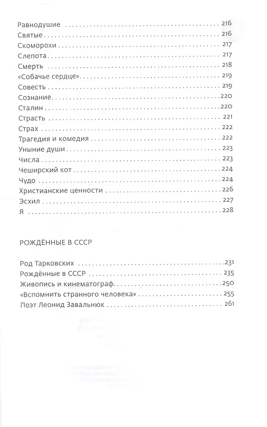 Книга Портреты. (Книга вторая) (Паола Волкова) — 4