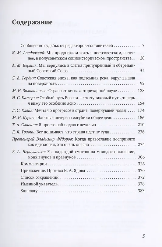 Книга Невосторженные размышления. Том 2. Четверть  века  спустя. Интервью  2018  года () — 2