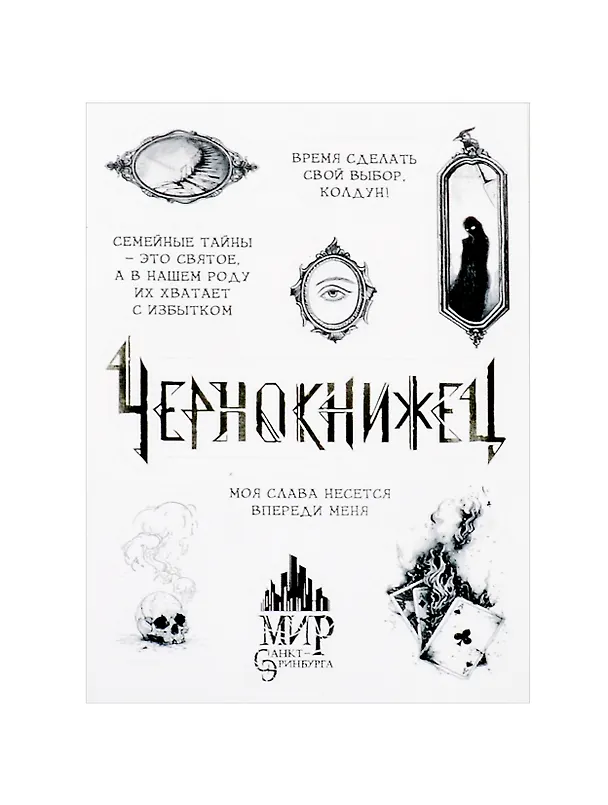 Книга Чернокнижец 3. Огненное проклятие демона (Евгений Гаглоев) — 3