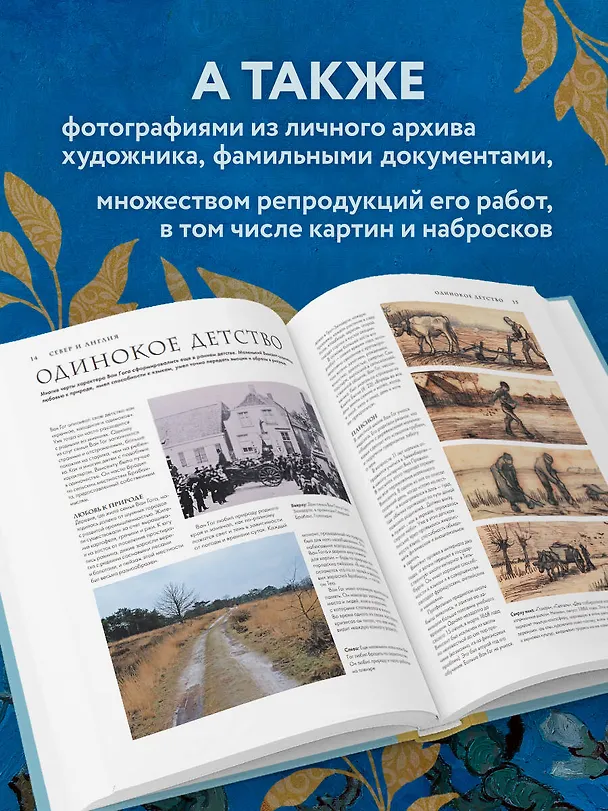 Книга Ван Гог. Жизнь и творчество в 500 картинах (новое оформление) (Майкл Ховард) — 9