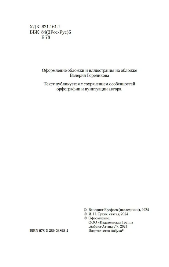 Книга Москва – Петушки (Венедикт Ерофеев) — 10