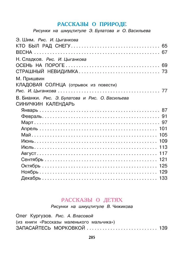 Книга Все лучшие рассказы для детей (Самуил Маршак) — 5