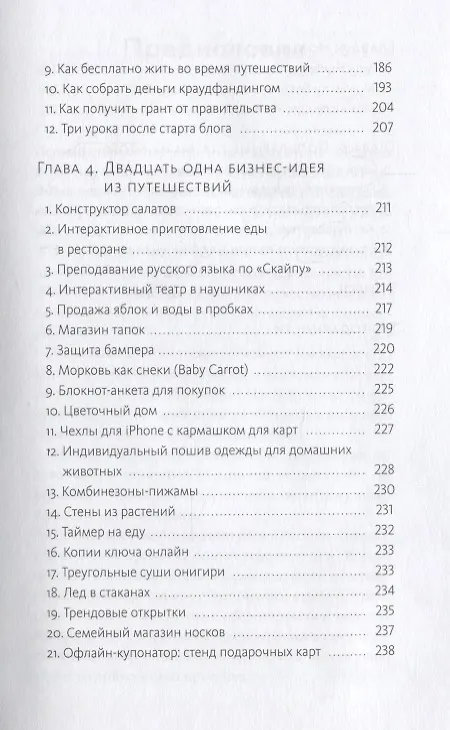 Книга Охотник за идеями. Как найти дело жизни и сделать мир лучше (Семён Кибало) — 6
