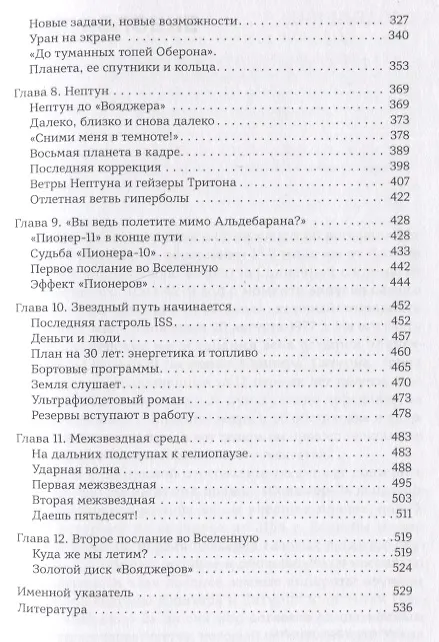 Книга Разведчики внешних планет: путешествие "Пионеров" и "Вояджеров" от Земли до Нептуна и далее (Игорь Лисов) — 3
