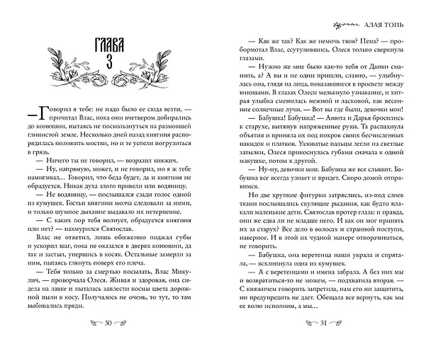 Книга Алая Топь (Саша Урбан) — 12