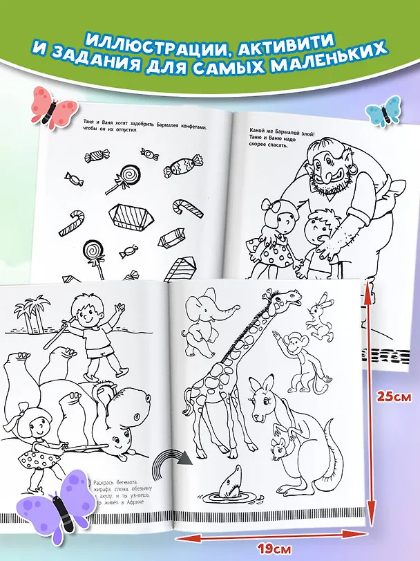 Книга Раскраска Бармалей (Корней Чуковский) — 5