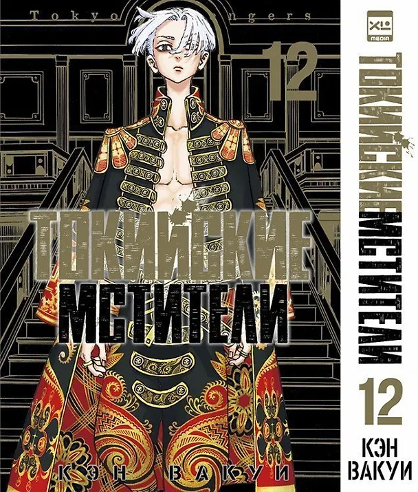Токийские мстители. Том 12 (Tokyo Revengers). Манга 2992741 — 1