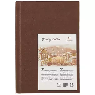 Скетчбук А6 62л "Travelling sketchbook"  слоновая кость, рисов.бумага 130г/м2, книжный п-т, Гознак — 237075 — 1